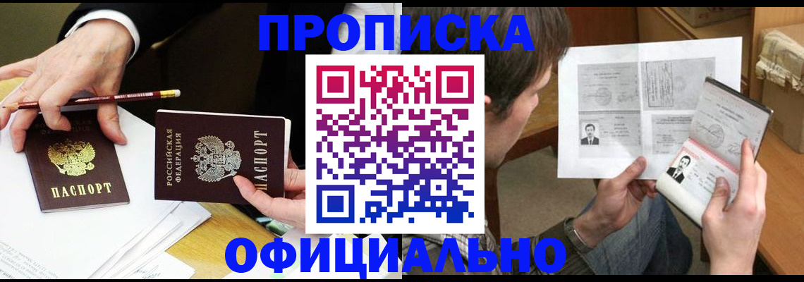 прописка регистрация в Рыбинске