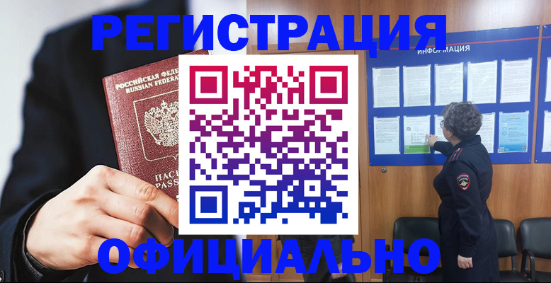 прописка 2025 в Рыбинске