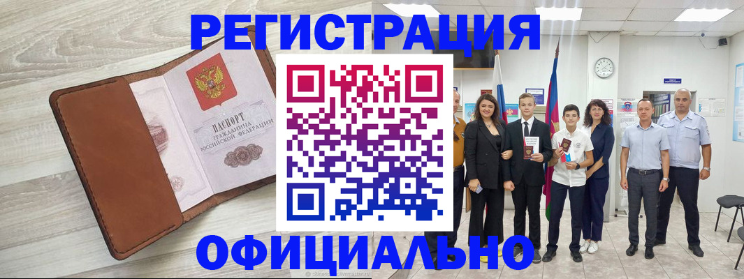 временная регистрация купить в Рыбинске