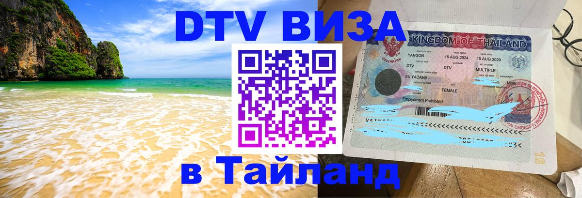 Цены на DTV визу в Таиланд — пакеты услуг, достаточно даже паспорта - 